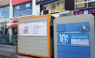 가로판매대에 희망광고 부착 모습. [서울시 제공]