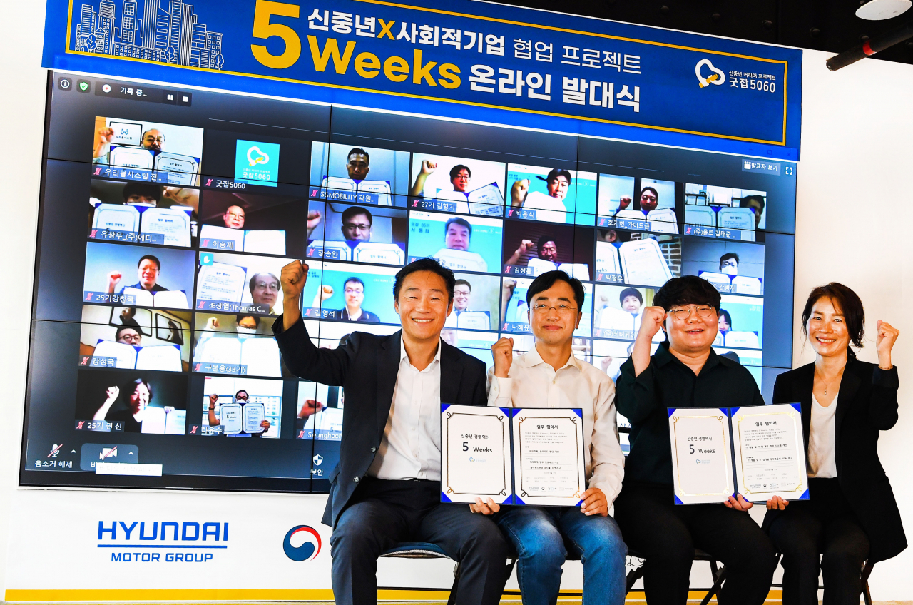 굿잡 5060 30기 오윤관(왼쪽부터) 씨, 예비 사회적 기업 오디오가이(주) 최정훈 대표, 소셜벤처 더휴담(주) 전윤한 대표, 굿잡 5060 33기 정세현 님이 온라인 발대식을 진행하고 기념 촬영을 하는 모습 [현대차 제공]