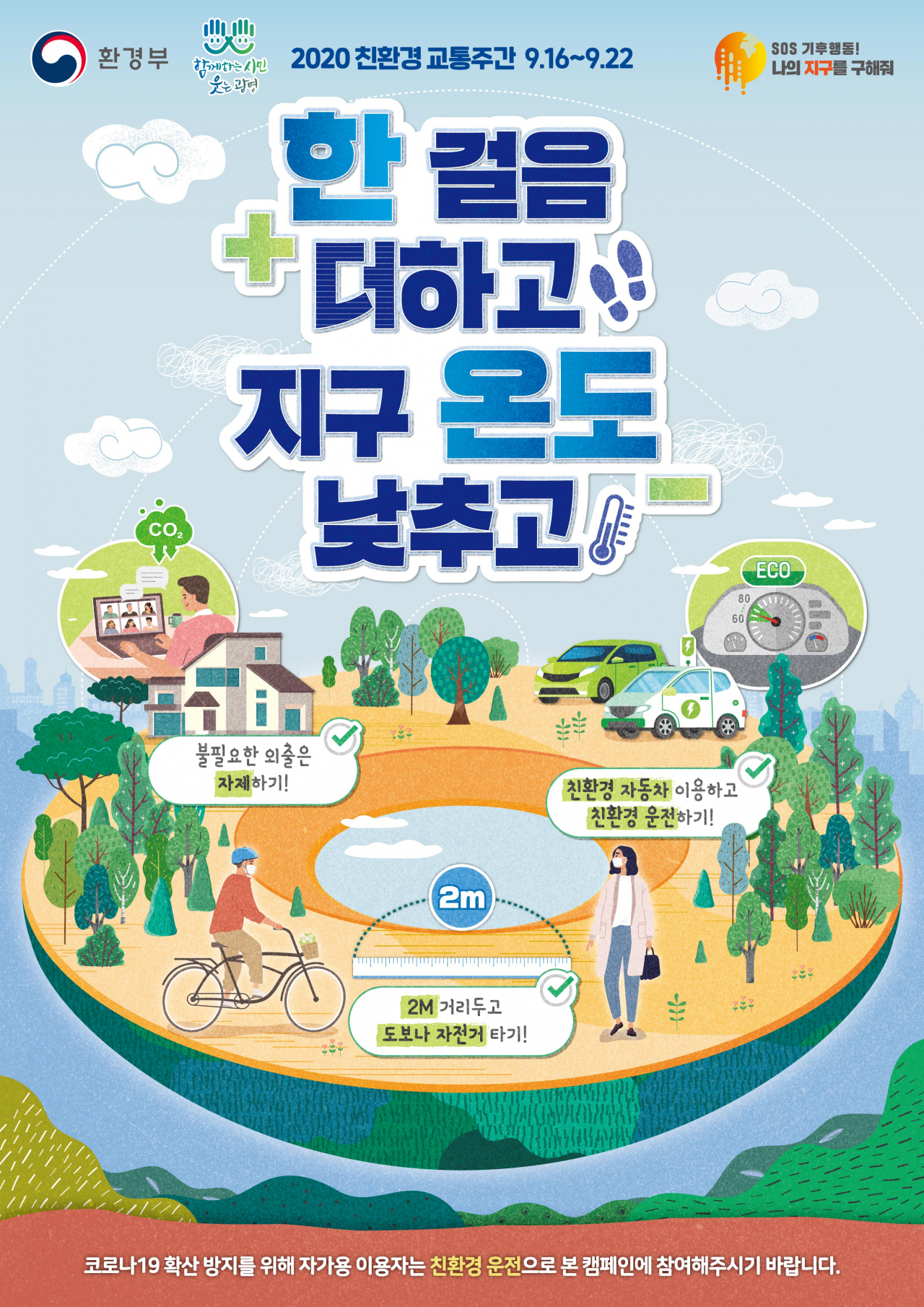 친환경 교통주간 운영. [광명시 제공]