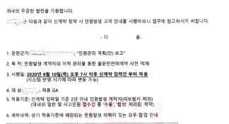 A생명보험사가 GA에 보낸 공문 일부.