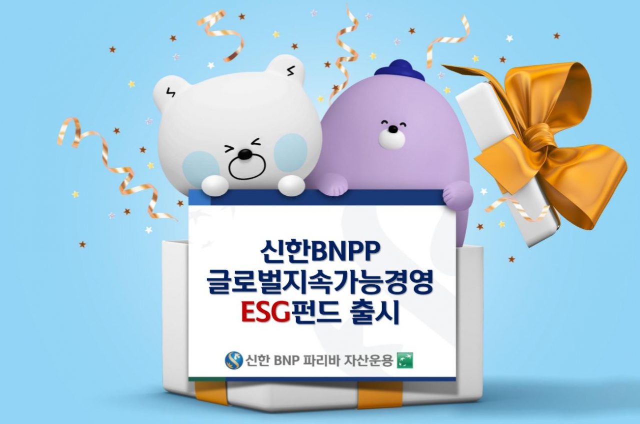 [사진=신한BNP파리바자산운용]