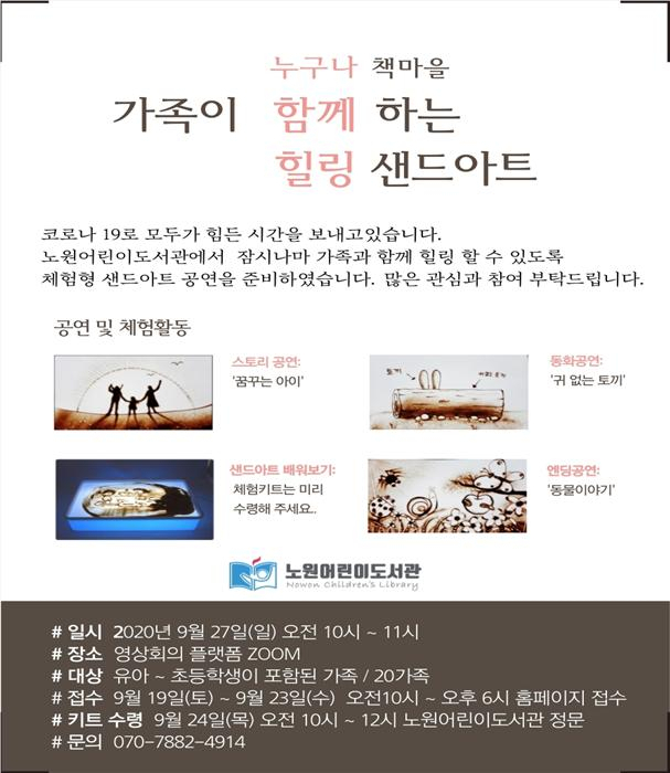 노원구 구립도서관 온라인 프로그램 안내문.