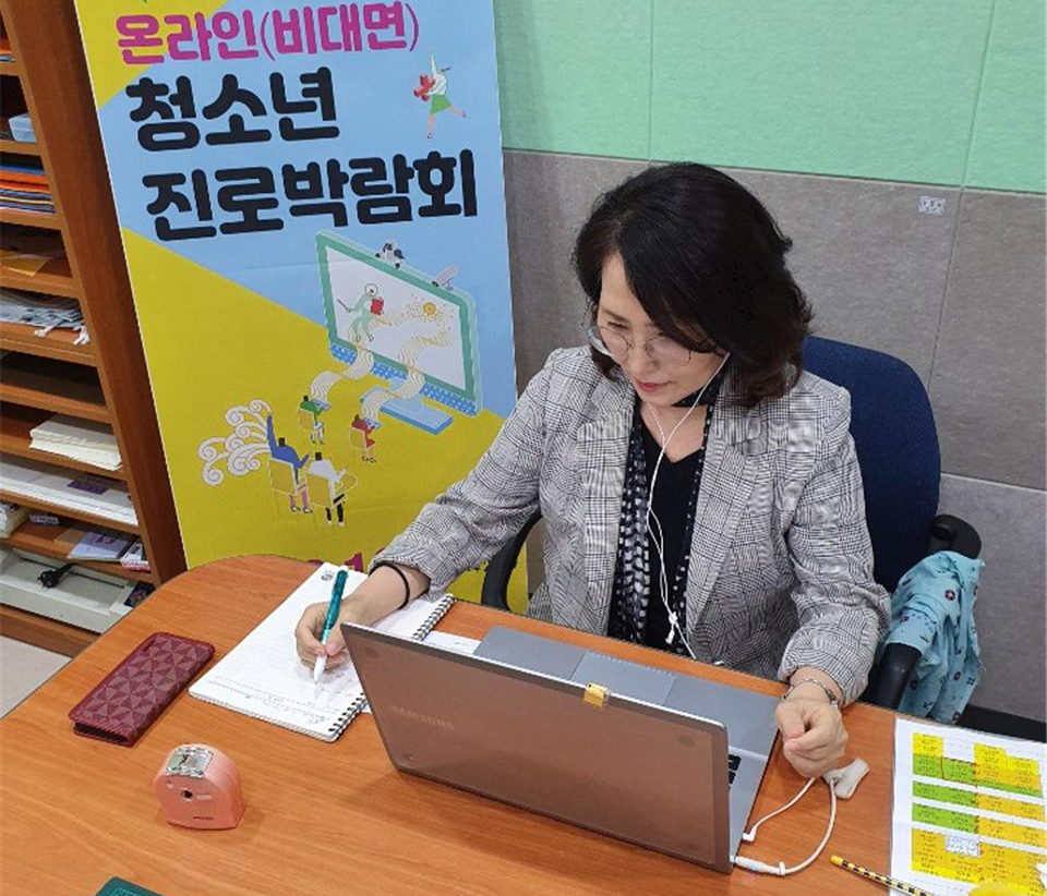 온라인 진로박람회. [과천시 제공]