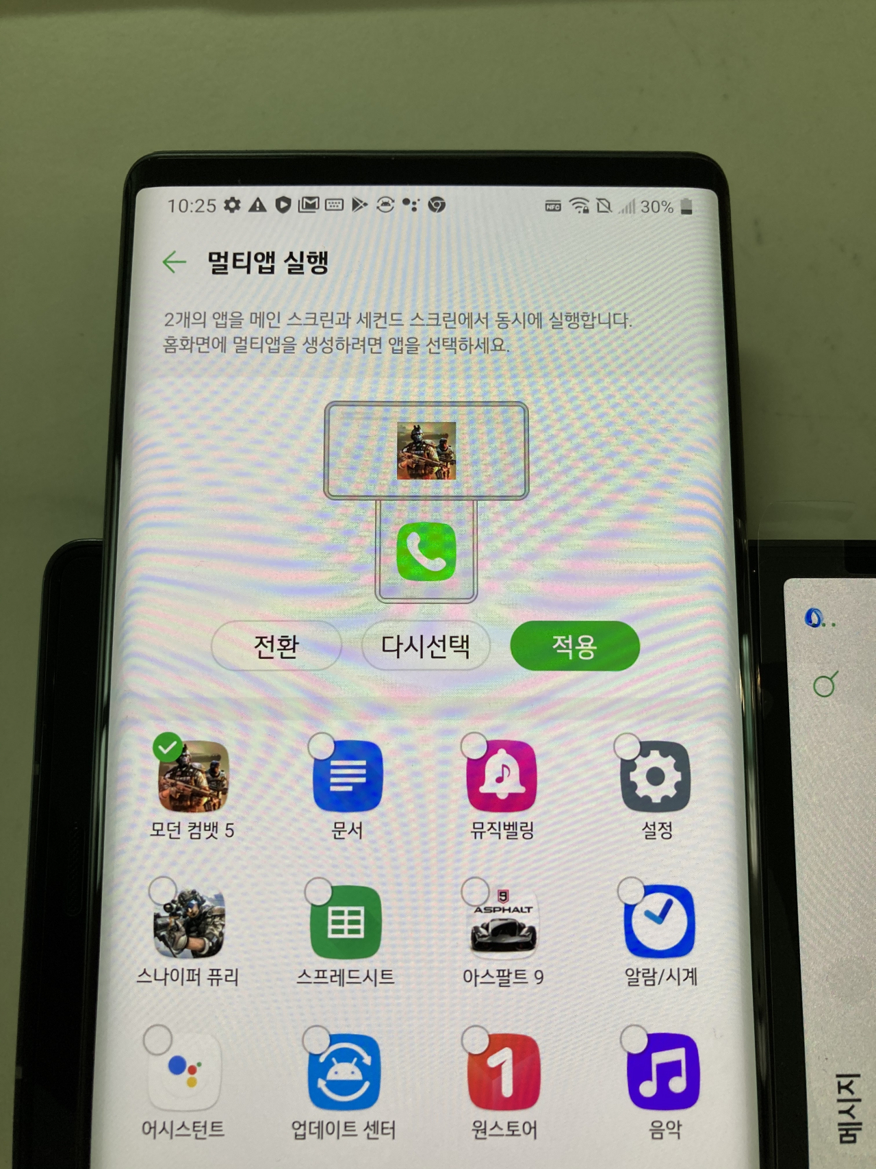 멀티앱 실행을 누르며녀 짝꿍 앱을 설정할 수 있다. 박혜림 기자/rim@