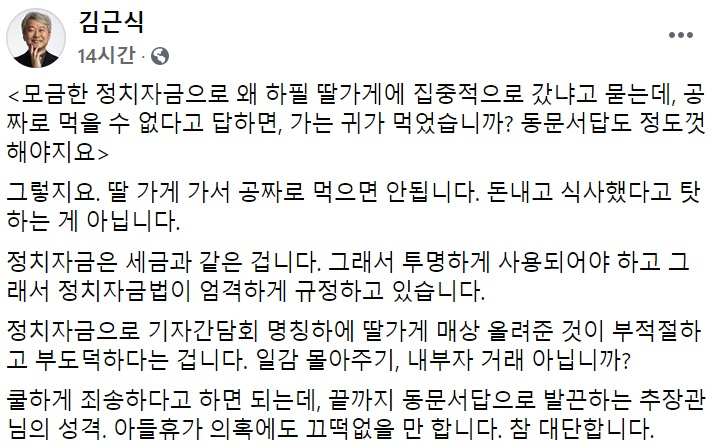 김근식 경남대 교수 페이스북 일부 캡처.