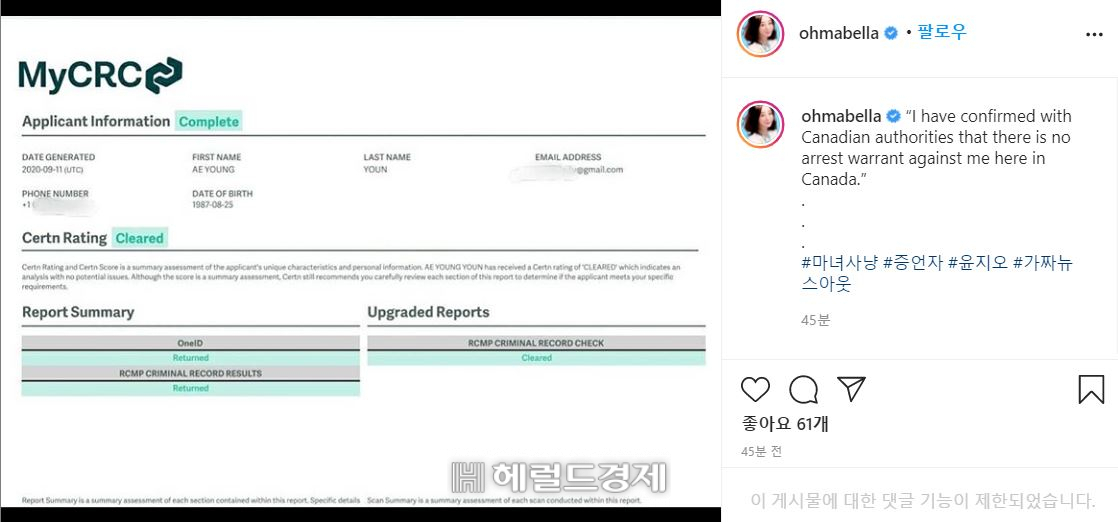 윤지오 인스타그램 [윤지오 인스타그램]