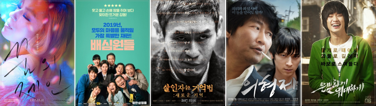 주독일한국문화원의 한국영화주간 행사에서 상영될 한국영화 5편의 포스터