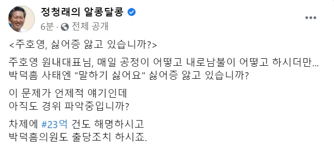 정청래 더불어민주당 의원 페이스북 일부 캡처