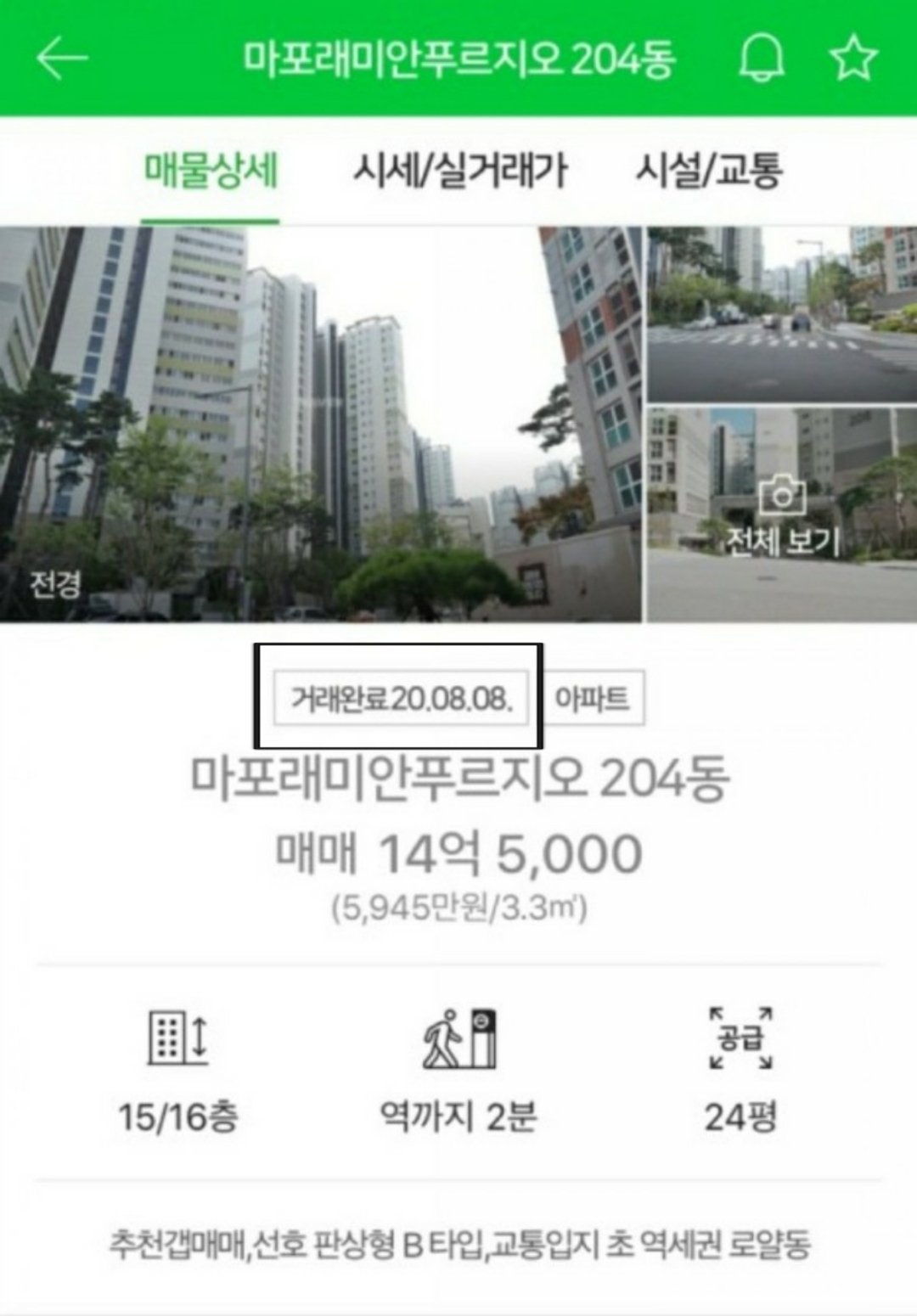 네이버 부동산 매물 제목 상위에 있던 '거래완료' 표시가 지난 17일부터 삭제됐다. [네이버 부동산 캡처]
