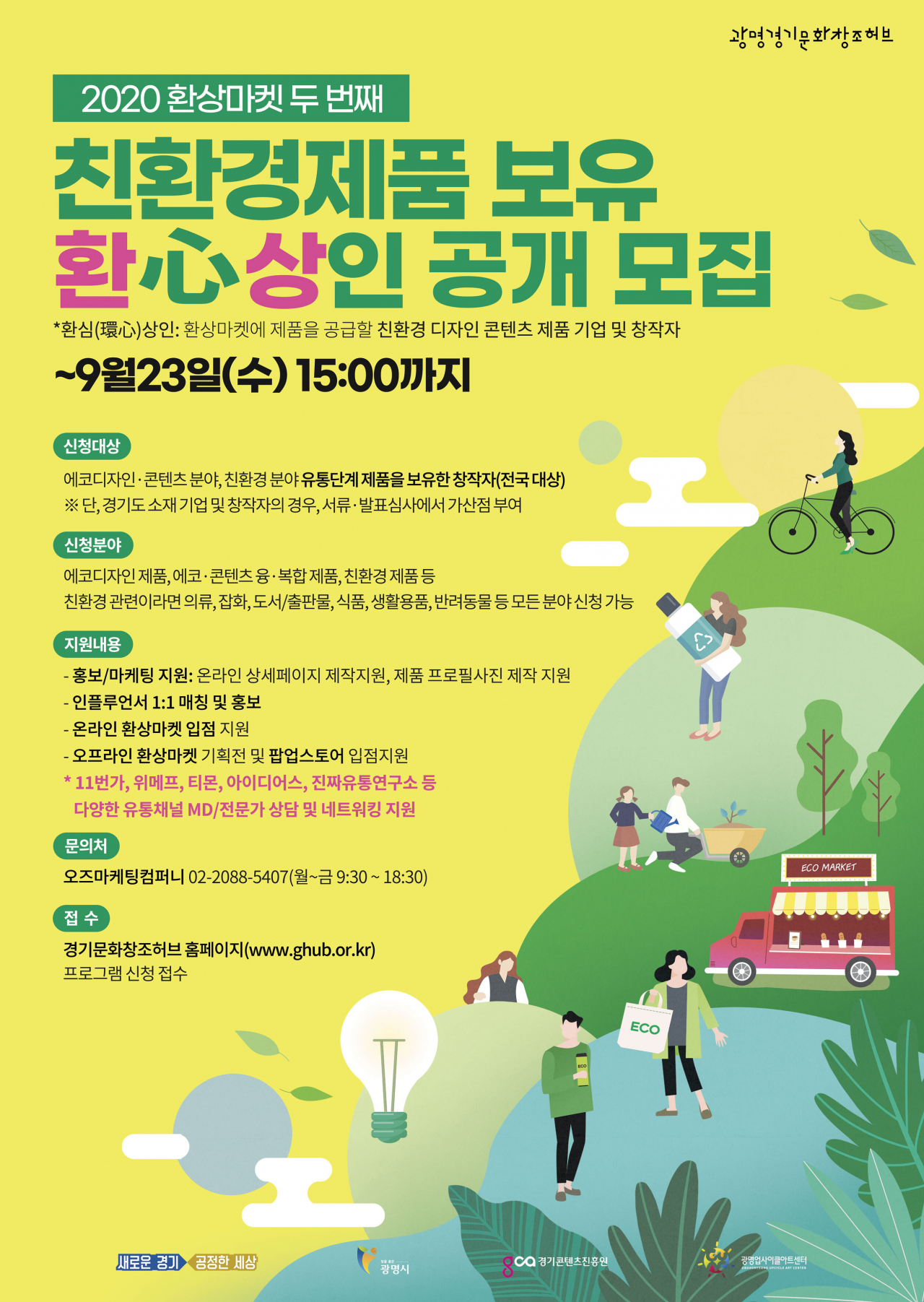 환상마켓 두번째 포스터.
