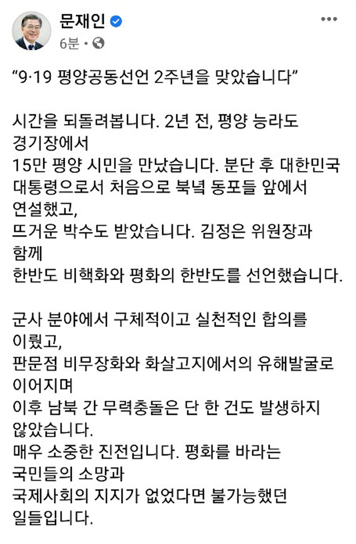문재인 대통령 페이스북 캡처.