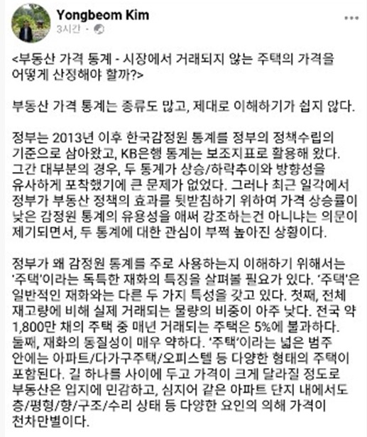 김용범 기획재정부 1차관 페이스북 캡쳐화면