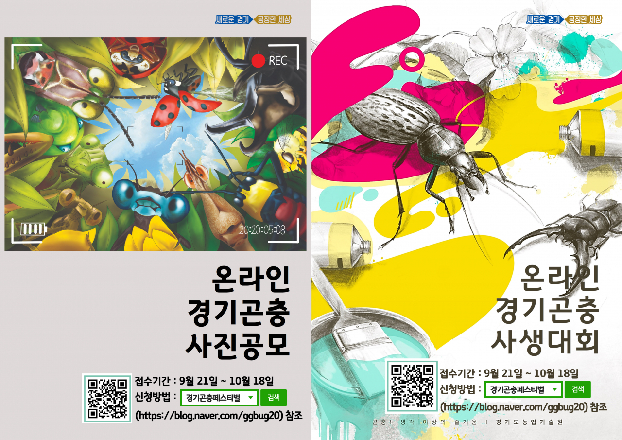 온라인 곤충 사생대회·사진공모전 포스터.