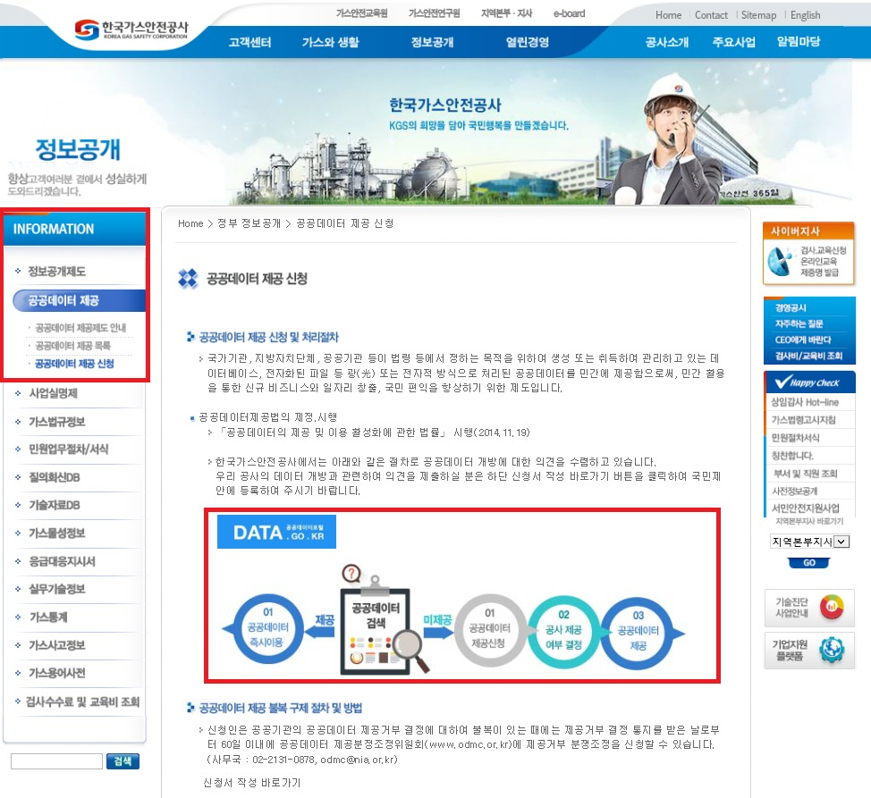 한국가스안전공사 홈페이지 캡쳐화면