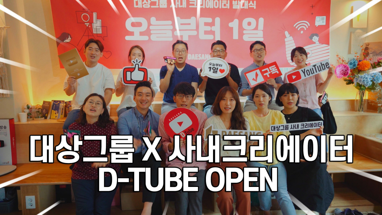 대상그룹 사내 소통채널 '디튜브' 활동에 나설 크리에이터 1기 [제공=대상그룹]