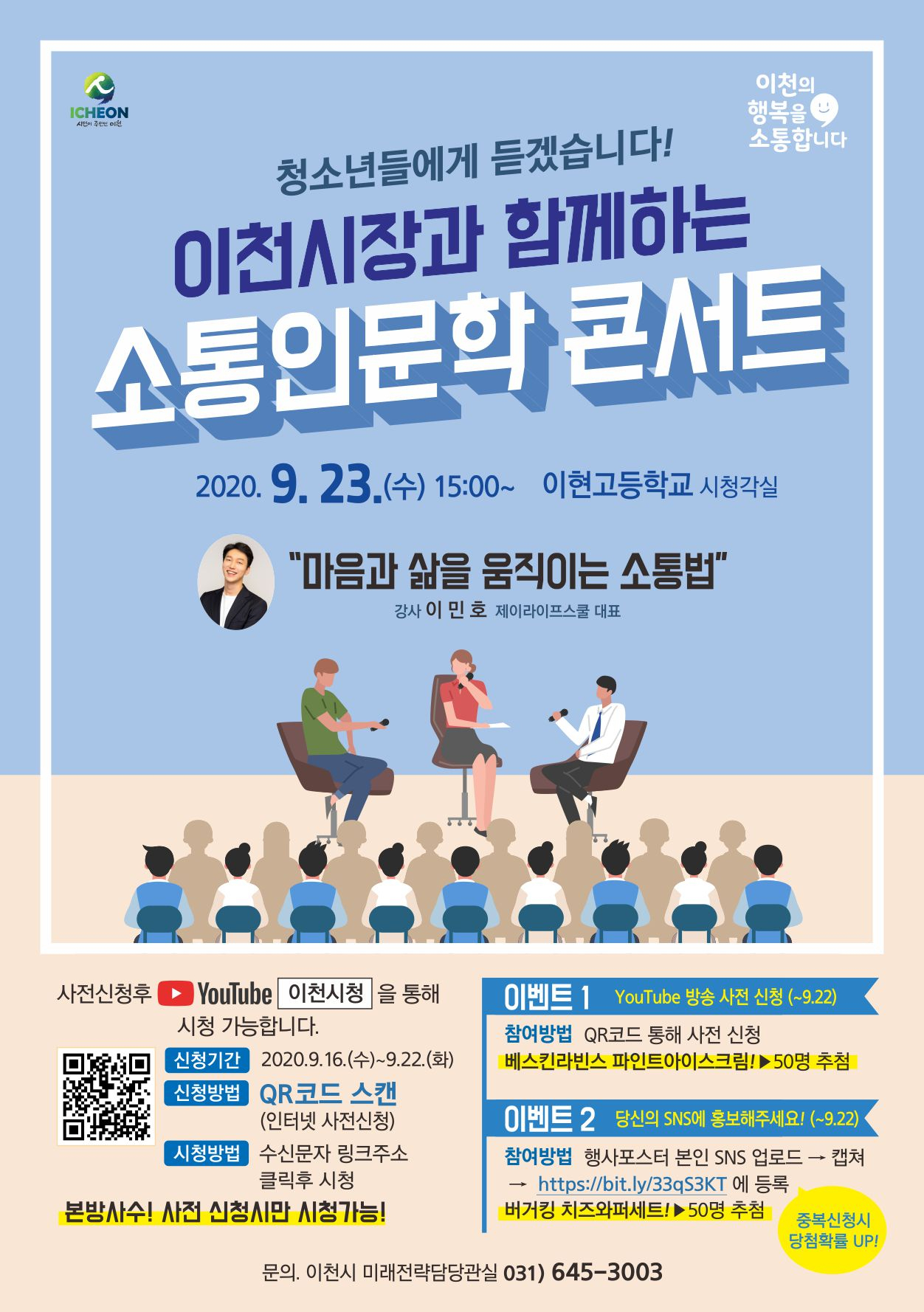 소통인문학 콘서트 포스터.