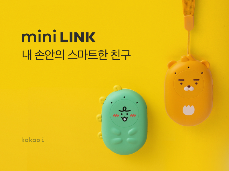 카카오엔터프라이즈가 인공지능 플랫폼 ‘카카오i’를 탑재한 음성 인식 컨트롤러 ‘미니링크(mini LINK)’를 21일 출시했다.[카카오엔터프라이즈 제공]