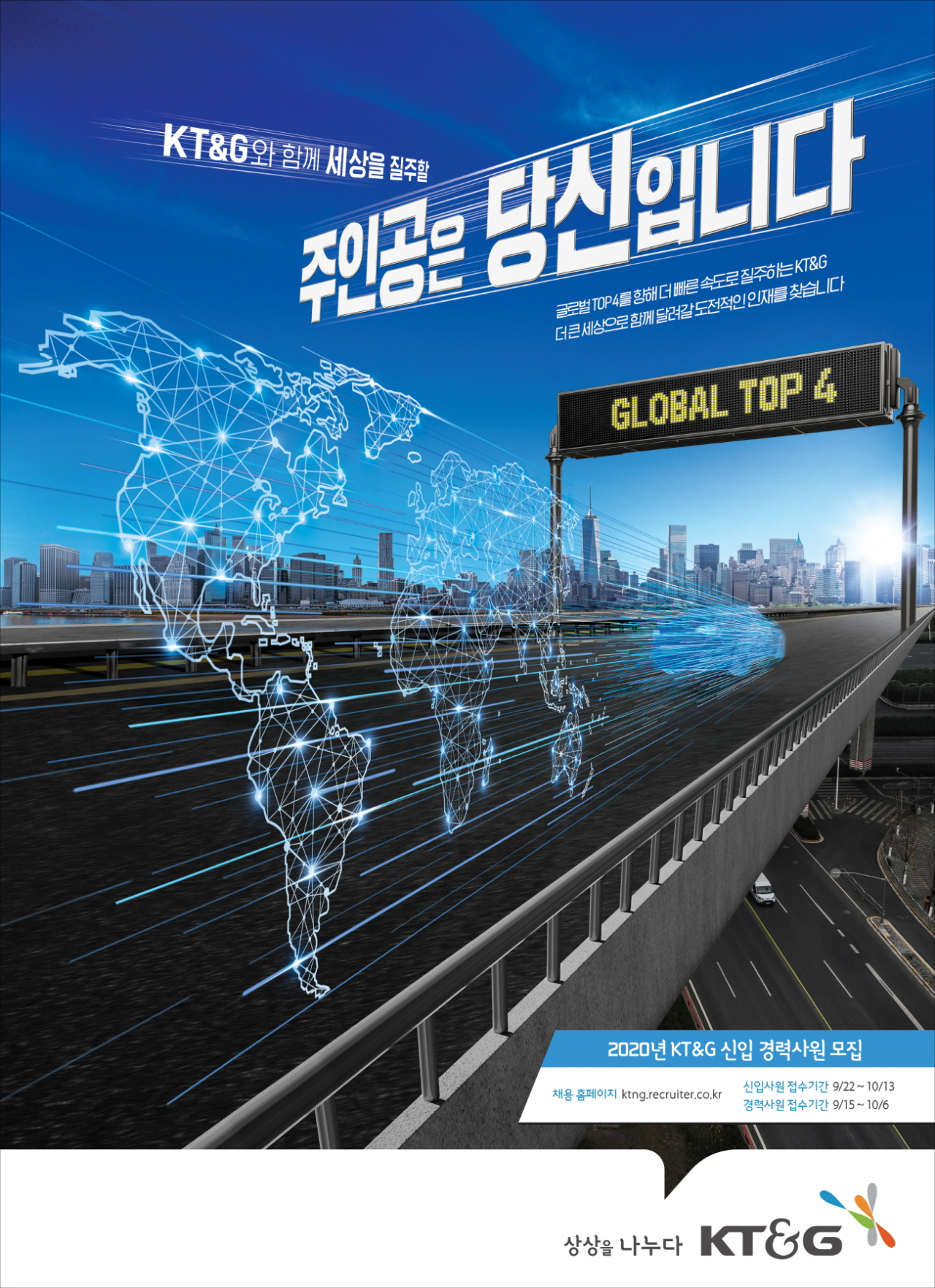KT&G, 2020년 신입경력사원 채용 실시 [사진제공=KT&G]