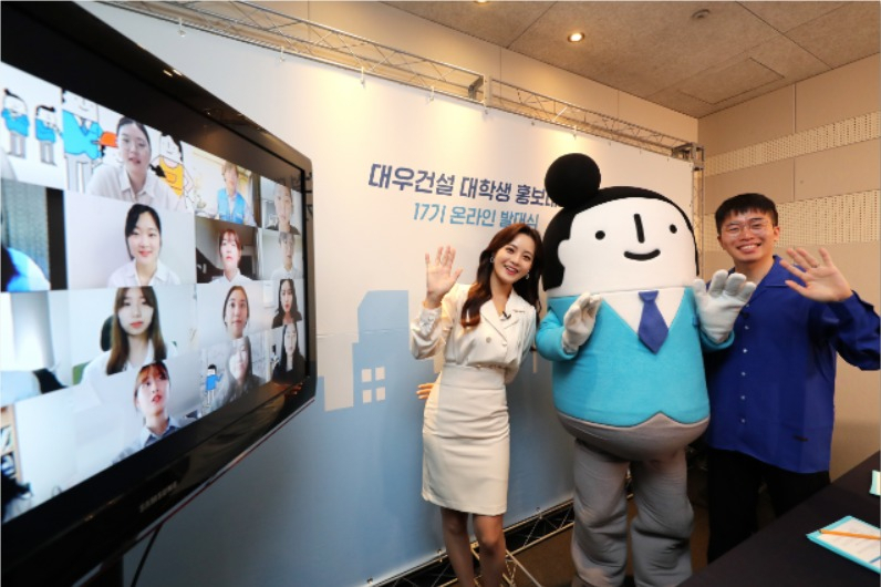 지난 18일 유튜브 라이브 방송으로 진행된 대대홍 17기 발대식 모습 [대우건설 제공]