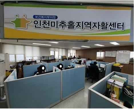 인천미추홀지역자활센터