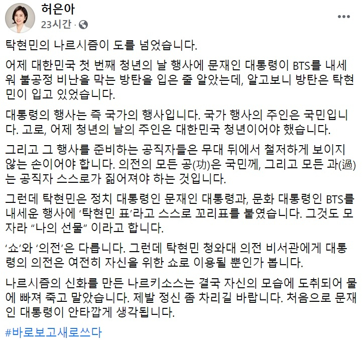 허은아 국민의힘 의원 페이스북 캡처.