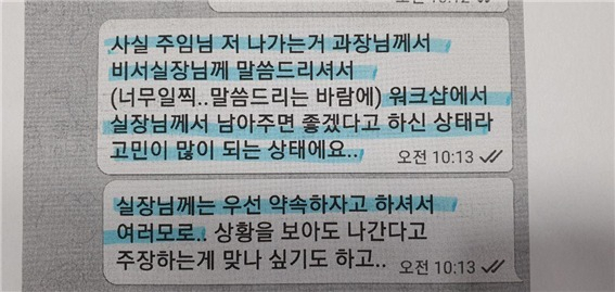 2017년 10월 25일 박원순 전 서울시장 성추행 피해자가 인사 담당 주임과 나눈 문자메시지 중 일부. [한국여성의전화 제공]