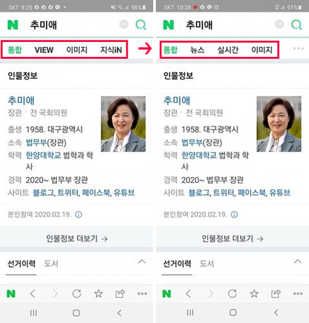 네이버 “추미애 검색결과 ‘오류’”…김근식 “갑자기 추미애만?”