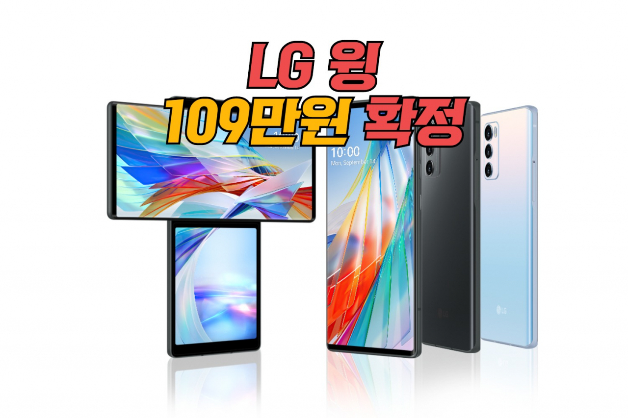 가격 논란 ‘LG 윙’ 결국 109만원 확정! [IT선빵!]