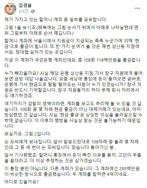 [김경율 경제민주주의21 공동대표 페이스북]