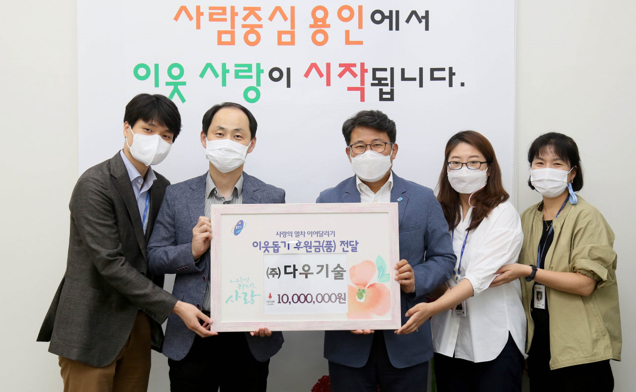 ㈜다우기술 관계자들이 성금을 기탁한 후 기념촬영을 하고 있다. [용인시 제공]