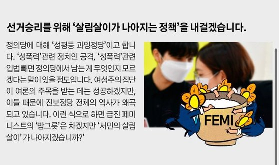 [김미석 후보 페이스북 캡처]
