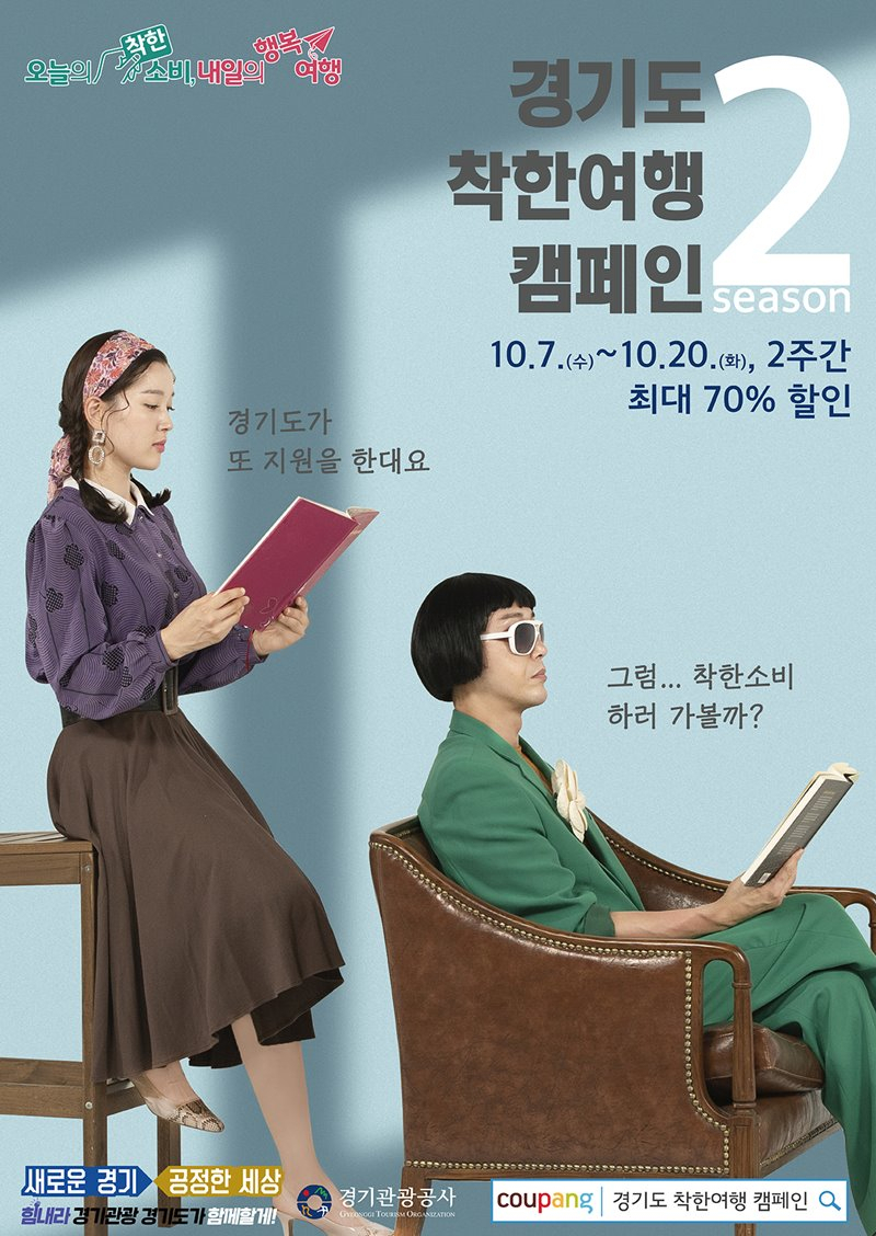 힘내라 경기관광 포스터. [경기도 제공]