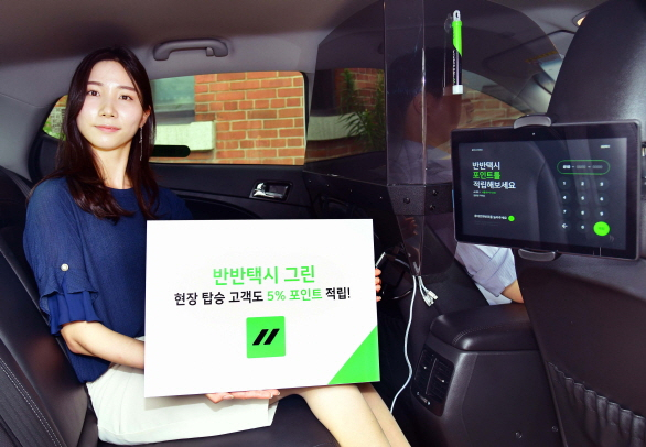반반택시는 22일 택시 호출 서비스 업계 최초로 ‘코로나19 전용 안심보험’을 적용한다고 밝혔다. [코나투스 제공]