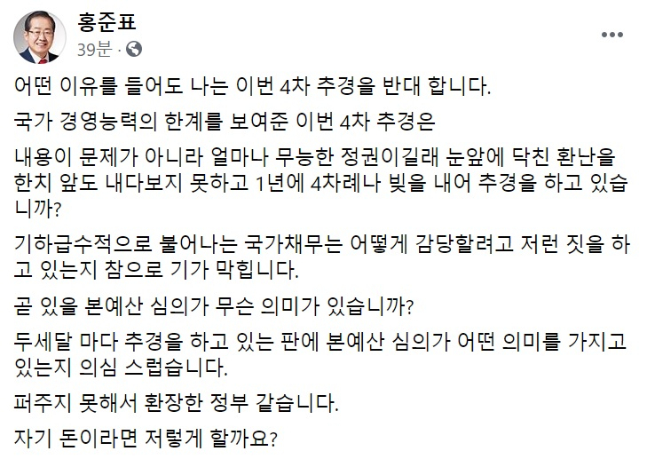 홍준표 무소속 의원 페이스북 캡처.