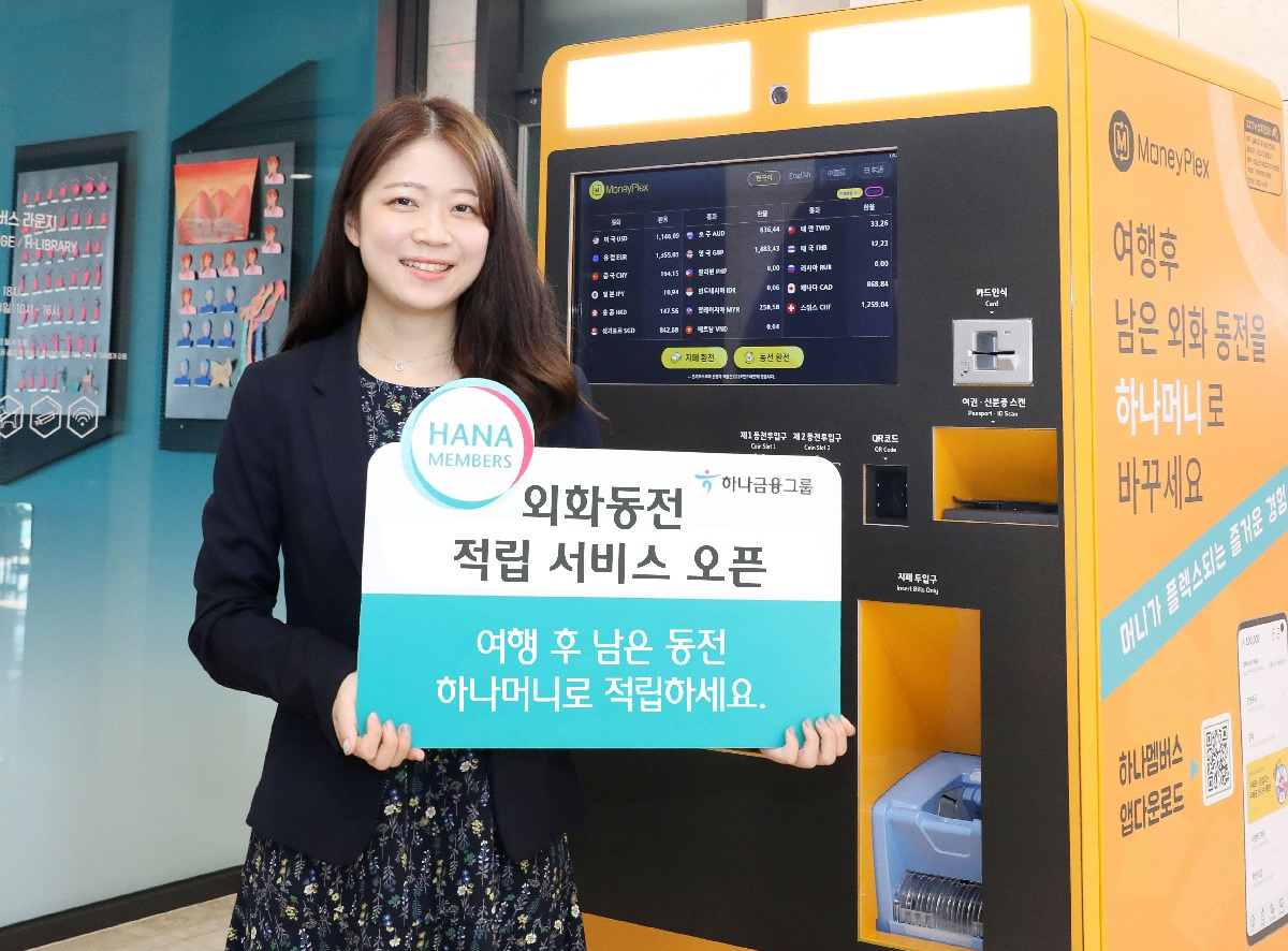 하나금융 제공