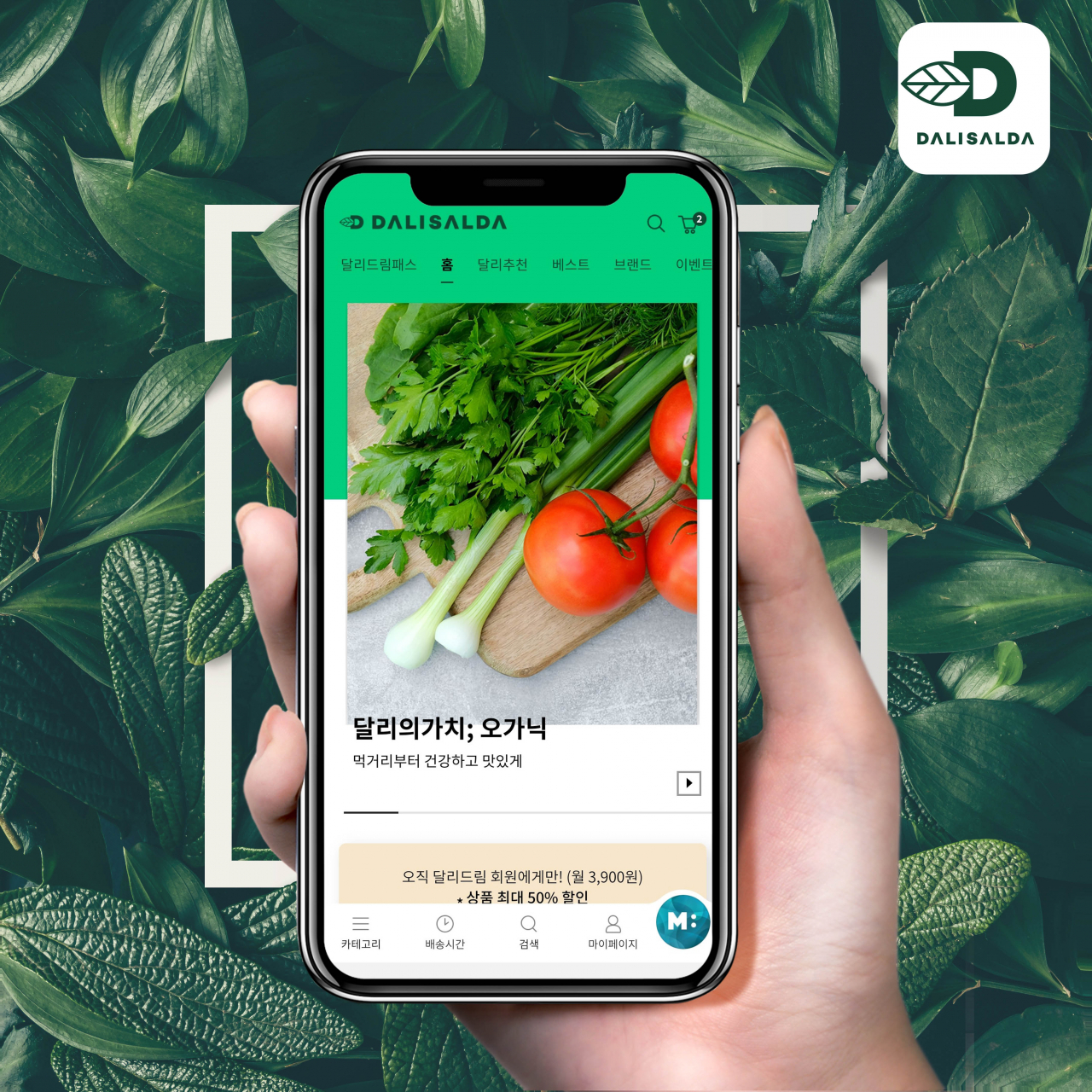 달리살다 모바일 앱 [사진제공=GS리테일]