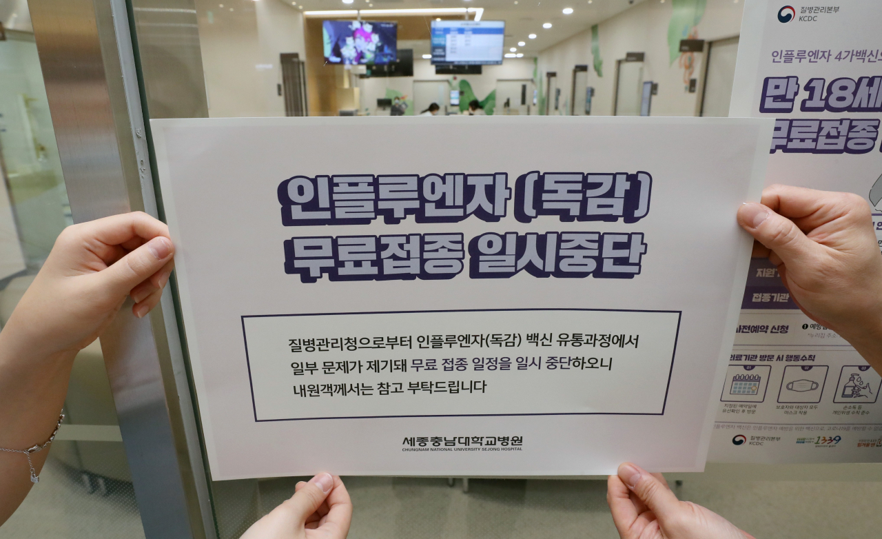 22일 오전 세종시에 있는 한 대형병원에서 인플루엔자(독감) 백신 무료접종 연기 안내문을 붙이고 있다. 질병관리청은 지난 21일 "인플루엔자 조달 계약 업체의 유통 과정에서 문제점을 발견해 국가 인플루엔자 예방접종을 일시 중단할 계획"이라고 밝혔다. 문제점이 발견된 백신은 13&sim;18세 대상 물량이다. [연합]