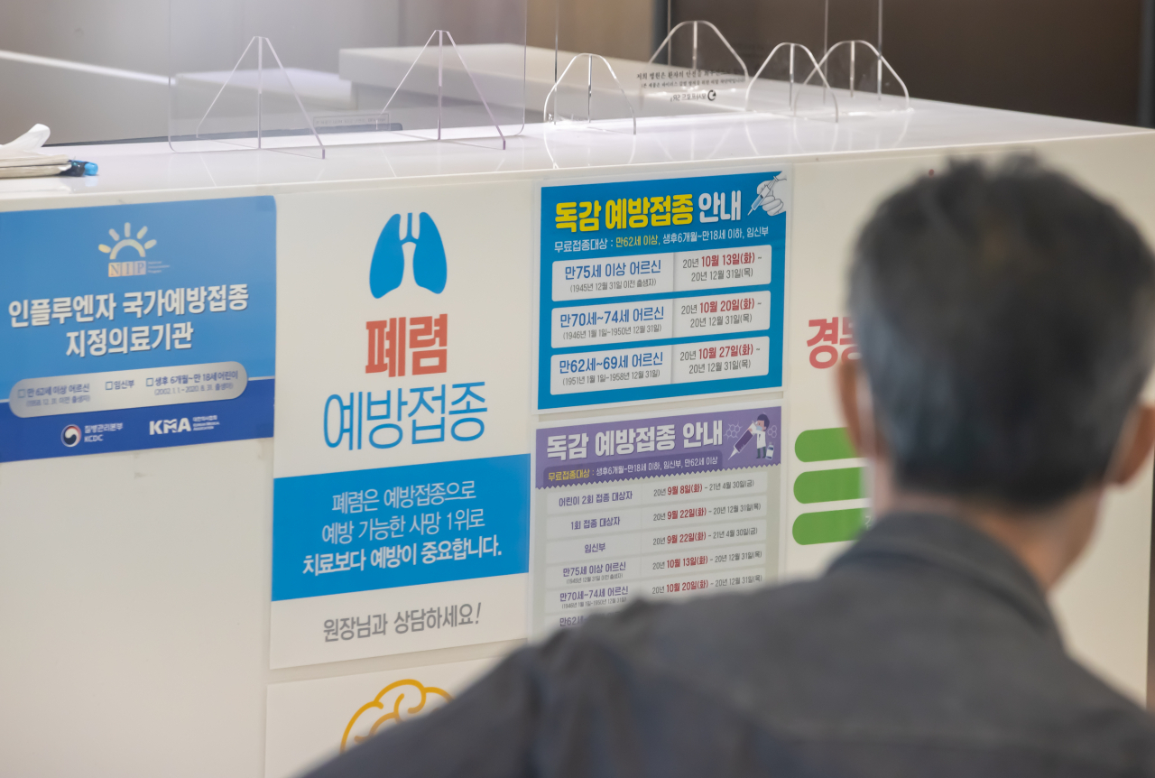 22일 오전 서울의 한 병원에 독감 예방접종 안내문이 붙어 있다. 질병관리청은 21일 보도자료를 통해 "인플루엔자 조달 계약 업체의 유통 과정에서 문제점을 발견해 오늘부터 시작되는 국가 인플루엔자 예방접종 사업을 일시 중단할 계획"이라고 밝혔다. [연합]