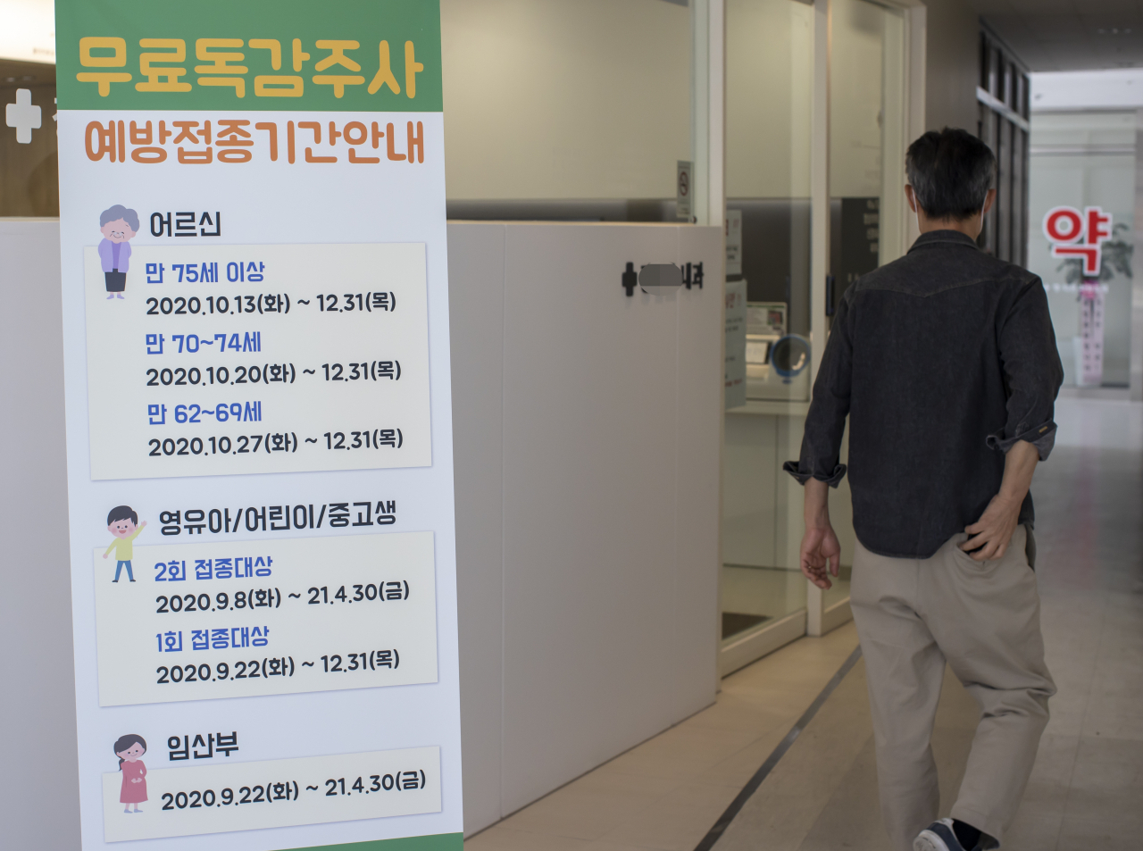22일 오전 서울의 한 병원에 무료독감주사 관련 안내문이 세워져 있다. 질병관리청은 21일 보도자료를 통해 "인플루엔자 조달 계약 업체의 유통 과정에서 문제점을 발견해 오늘부터 시작되는 국가 인플루엔자 예방접종 사업을 일시 중단할 계획"이라고 밝혔다. [연합]