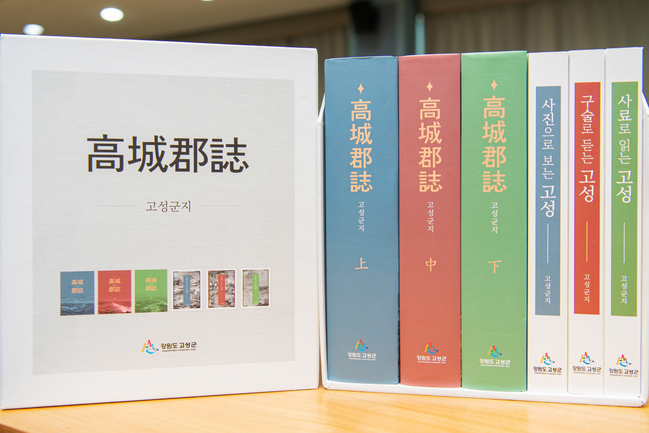 고성군지.