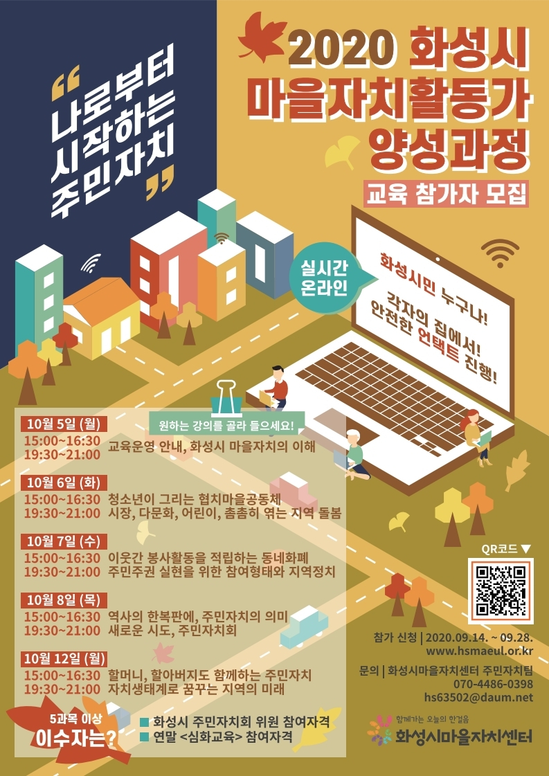 마을자치활동가 양성과정 포스터.