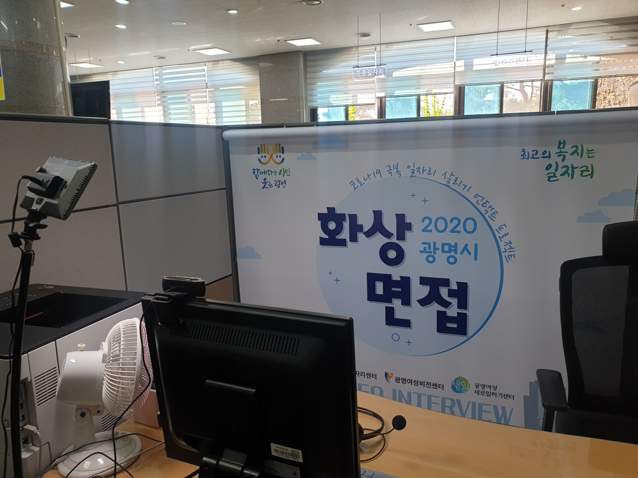 광명시 일자리센터 화상 면접장. [광명시 제공]