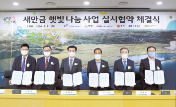 왼쪽부터 (주)신성이엔지 조현석 전무, 효진(주) 김인중 대표이사, (주)한양 김한기 대표이사, 한국농어촌공사 김인식 사장, 한국서부발전(주) 김병숙 대표이사, 스코트라(주) 이종목 대표이사. [한양 제공]