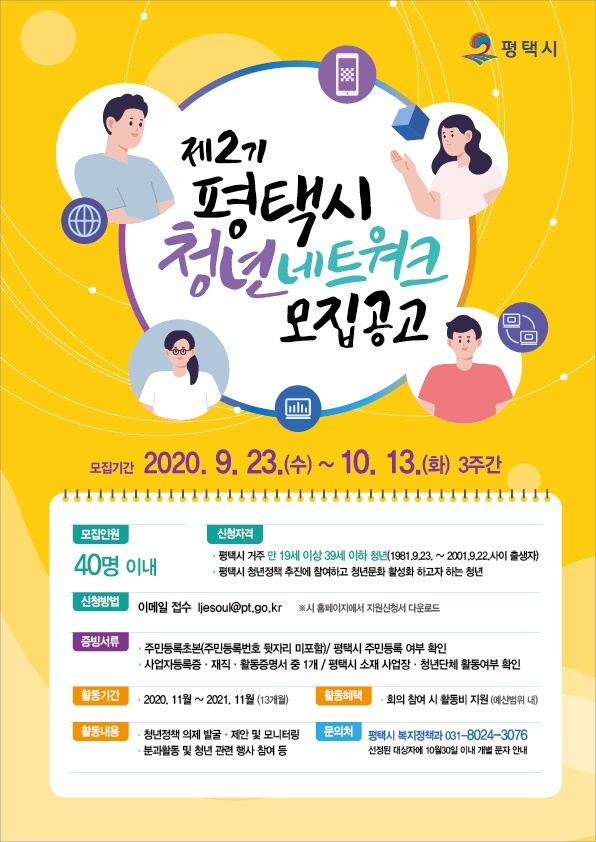 제2기 청년네트워크 모집 포스터.