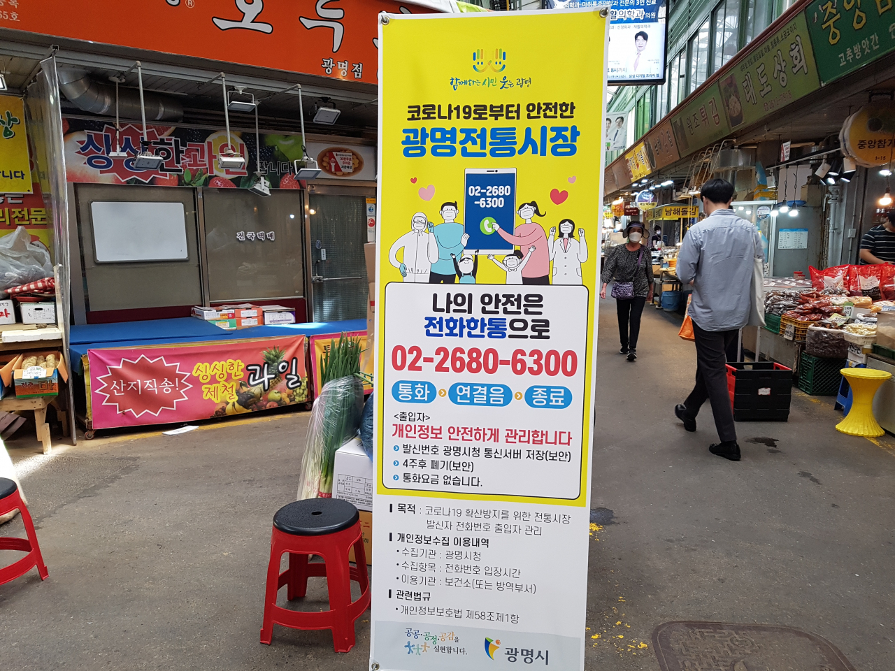광명전통시장과 새마을시장은 ‘발신자 전화번호 관리 시스템’을 운영한다. [광명시 제공]