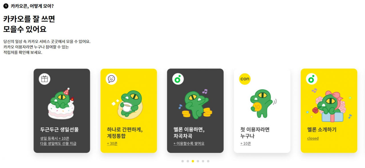 [카카오콘 페이지 캡처]