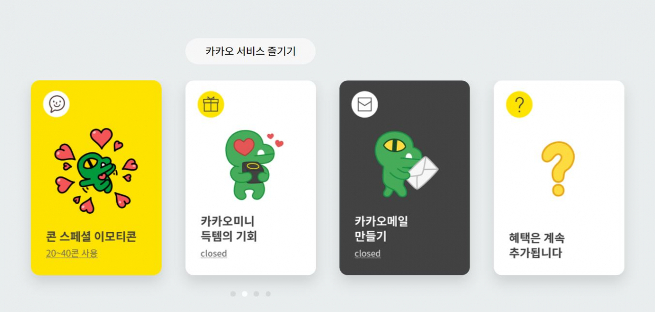 [카카오콘 페이지 캡처]