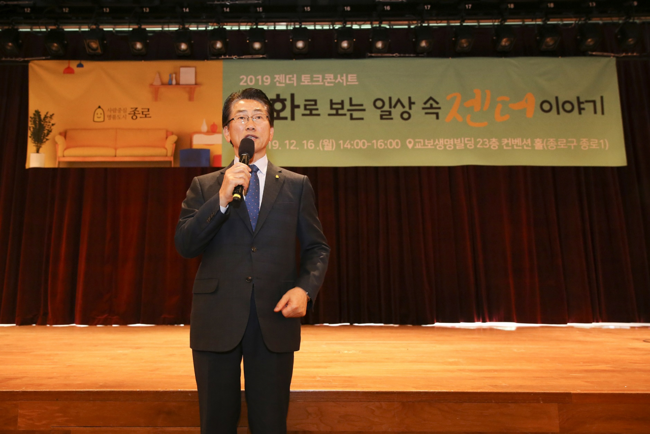 지난해 열린 젠더 토크콘서트에서 인사말하는 김영종 종로구청장. [종로구 제공]