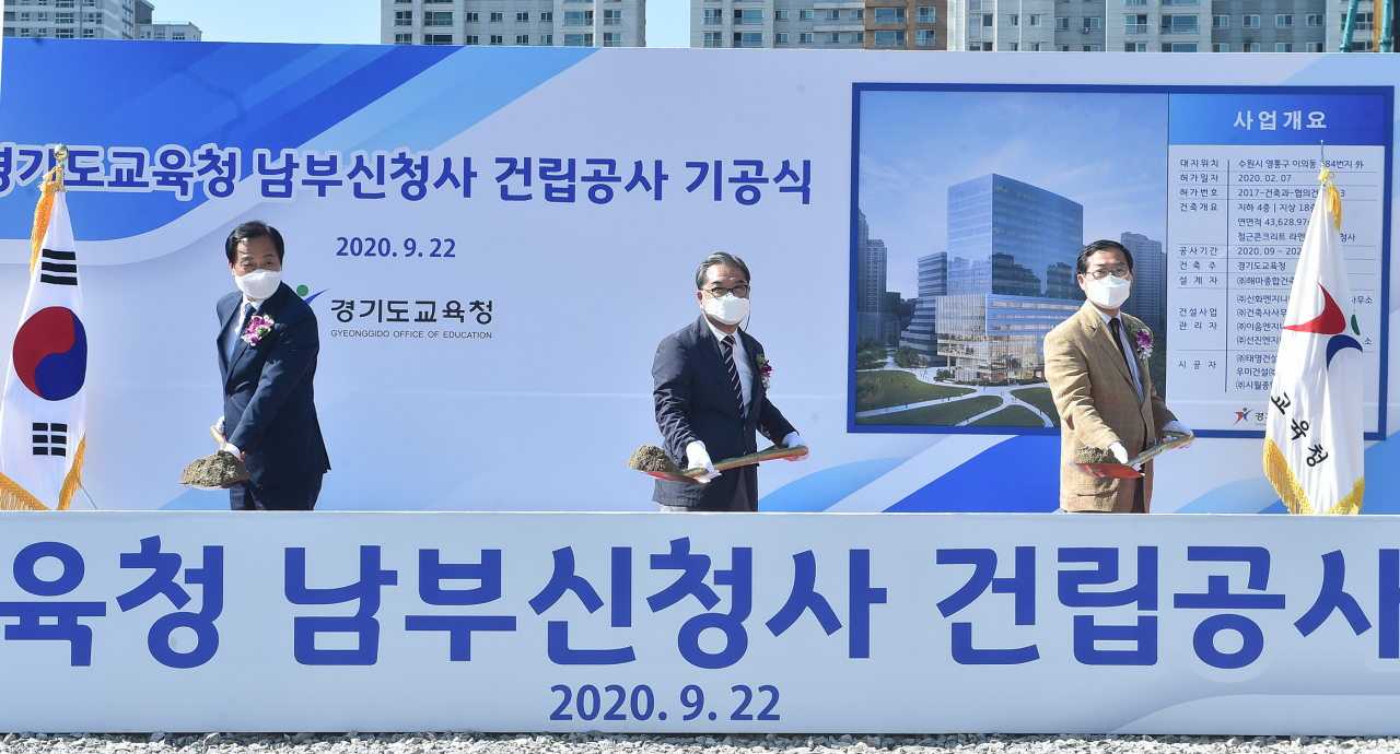 이재정경기교육감(가운데)가 신청사 기공식에 참석했다.