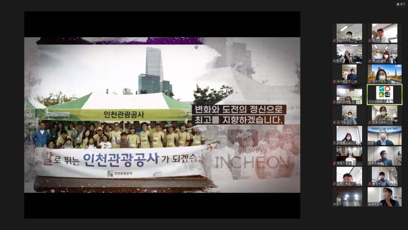 인천관광공사는 22일 창립 5주년을 맞아 온라인․비대면 기념식을 거행했다.